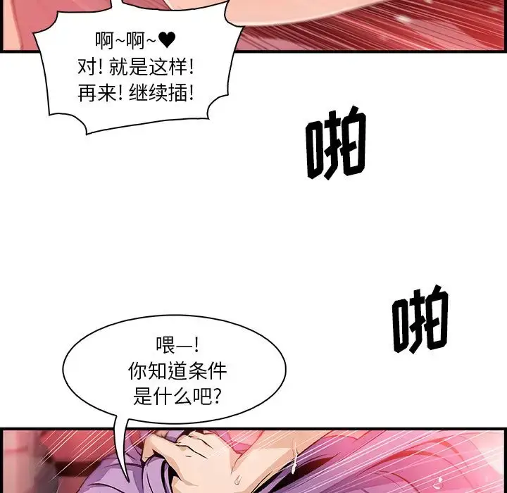 漫画《你和我的小秘密》第45章第73张图