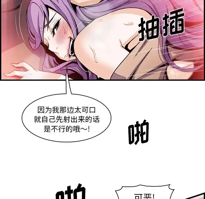 漫画《你和我的小秘密》第45章第74张图