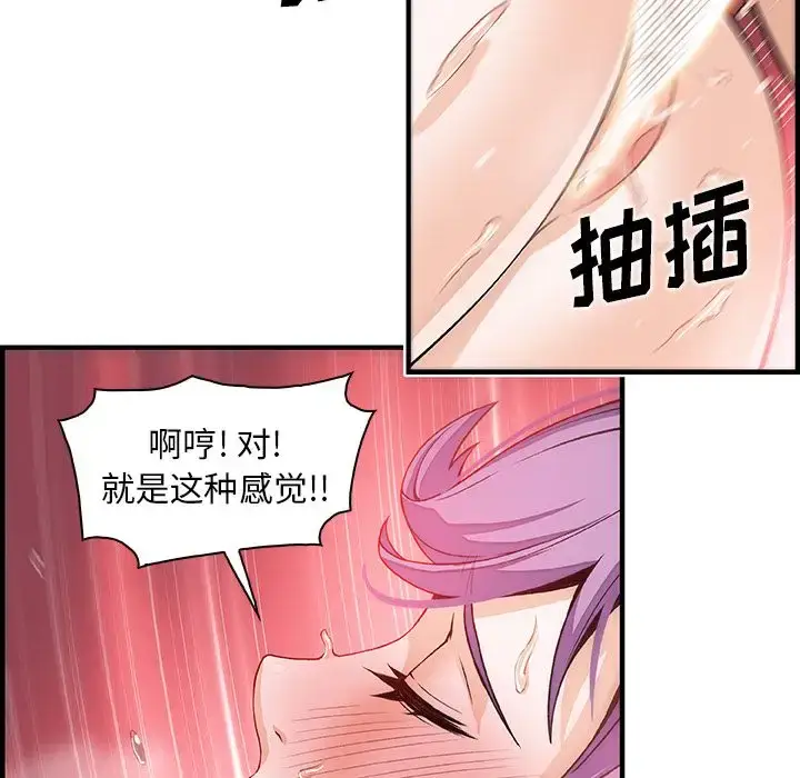 漫画《你和我的小秘密》第45章第79张图