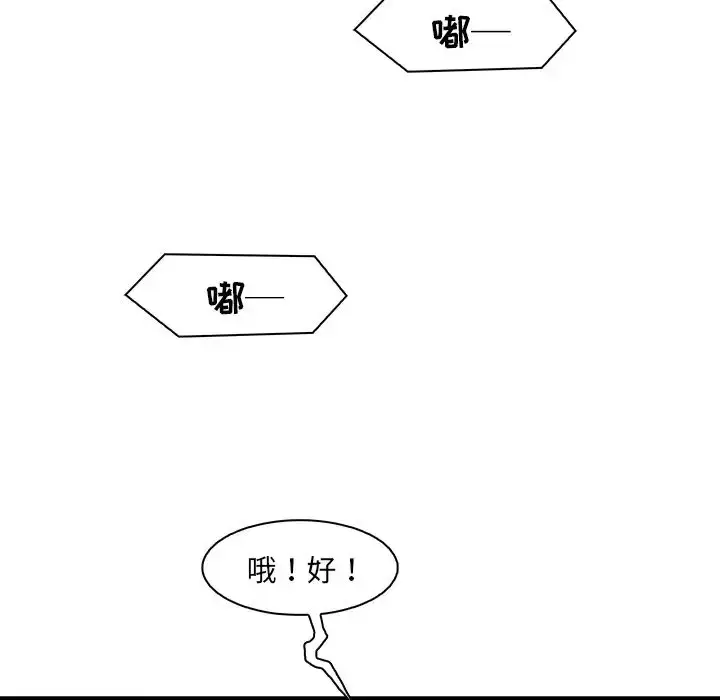 漫画《你和我的小秘密》第45章第84张图