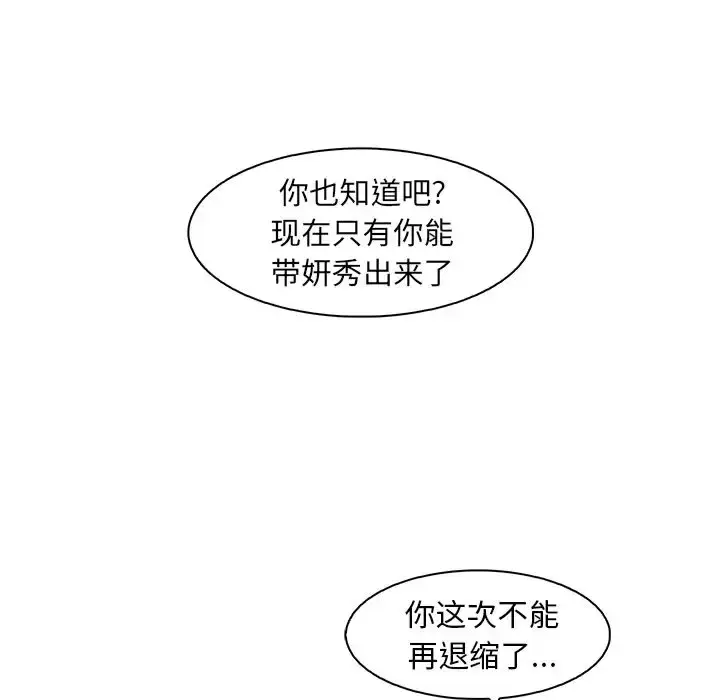 漫画《你和我的小秘密》第52章第18张图