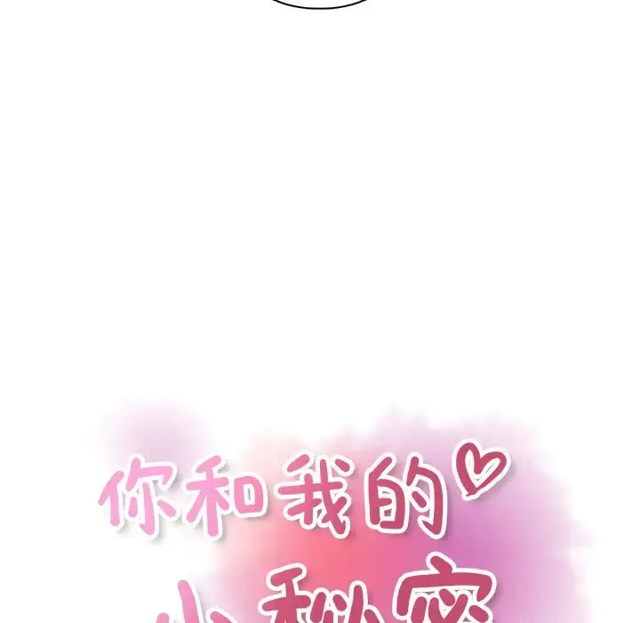 漫画《你和我的小秘密》第52章第22张图
