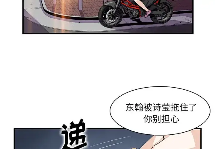 漫画《你和我的小秘密》第52章第3张图