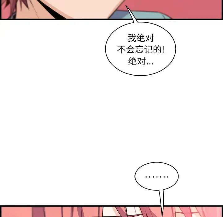 漫画《你和我的小秘密》第52章第32张图
