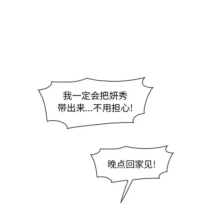 漫画《你和我的小秘密》第52章第34张图