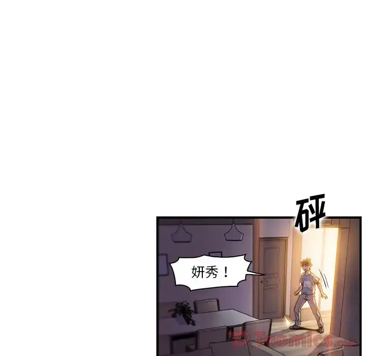 漫画《你和我的小秘密》第52章第39张图