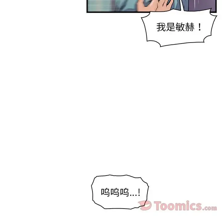 漫画《你和我的小秘密》第52章第45张图