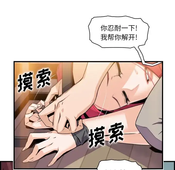 漫画《你和我的小秘密》第52章第55张图