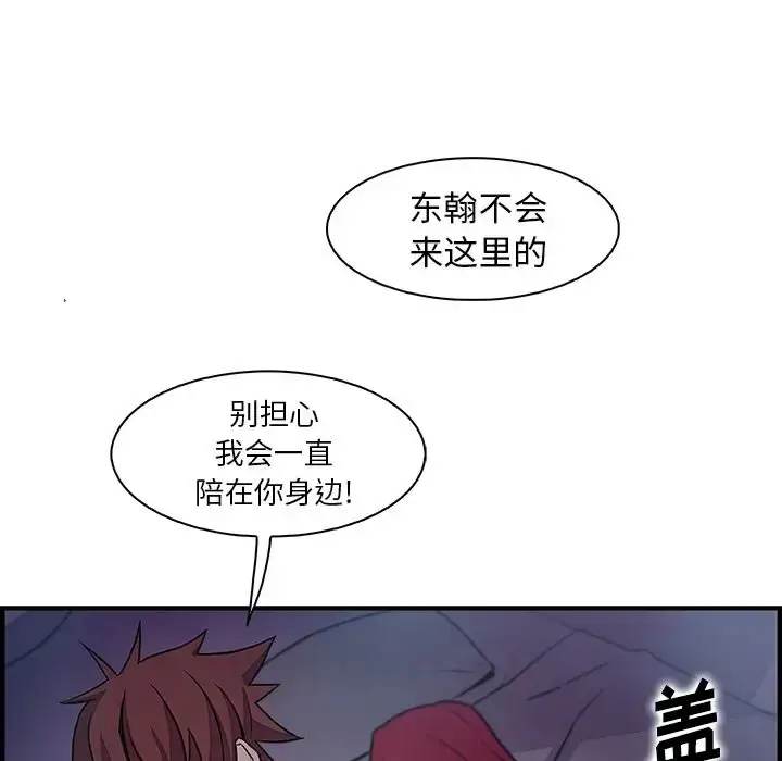 漫画《你和我的小秘密》第52章第87张图
