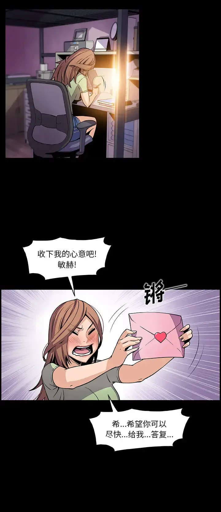 漫画《你和我的小秘密》第43章第11张图