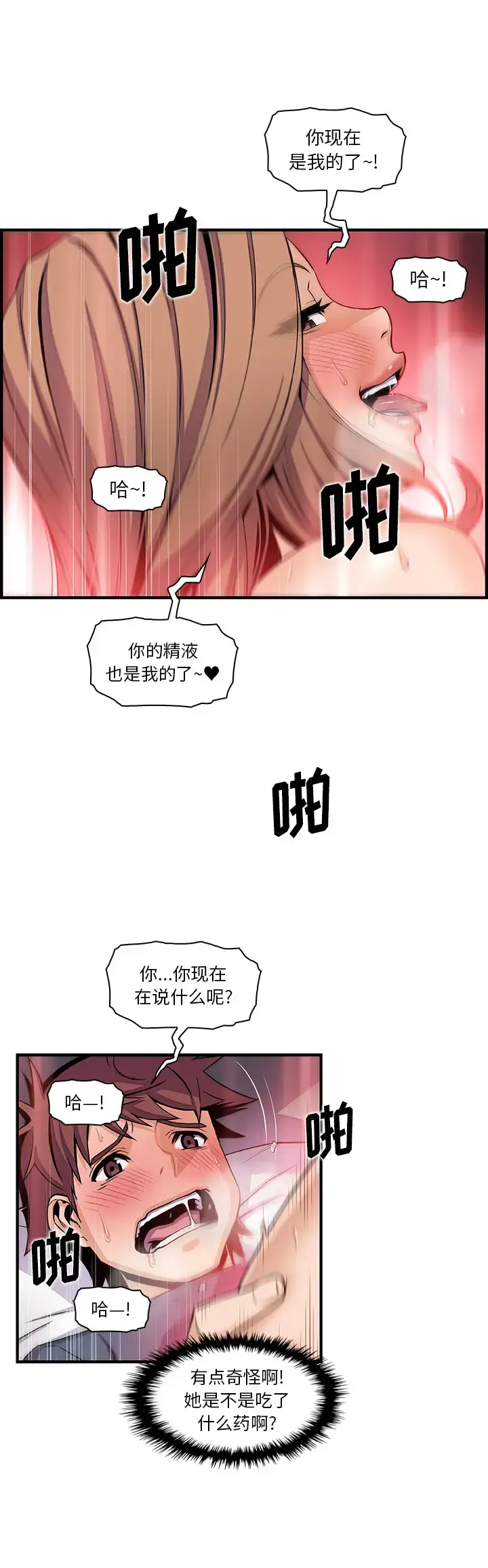 漫画《你和我的小秘密》第43章第16张图