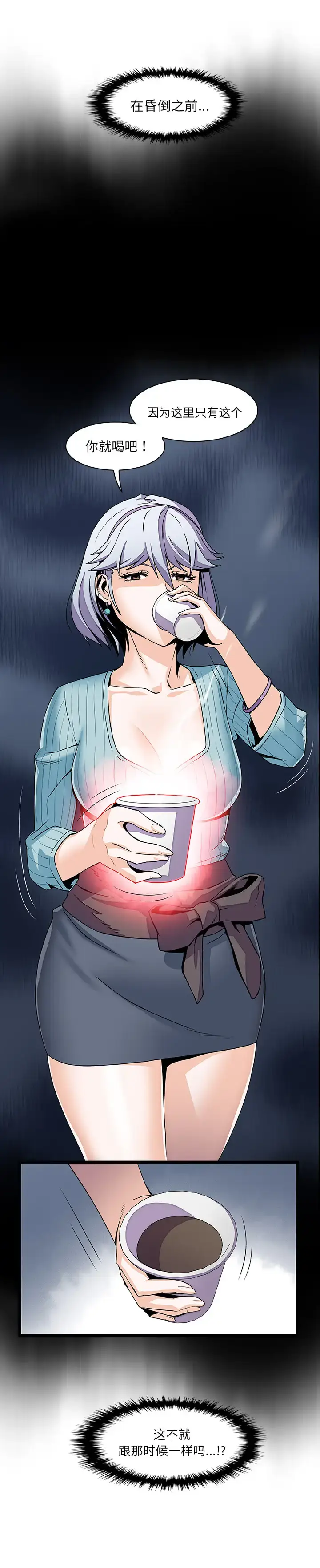 漫画《你和我的小秘密》第43章第18张图