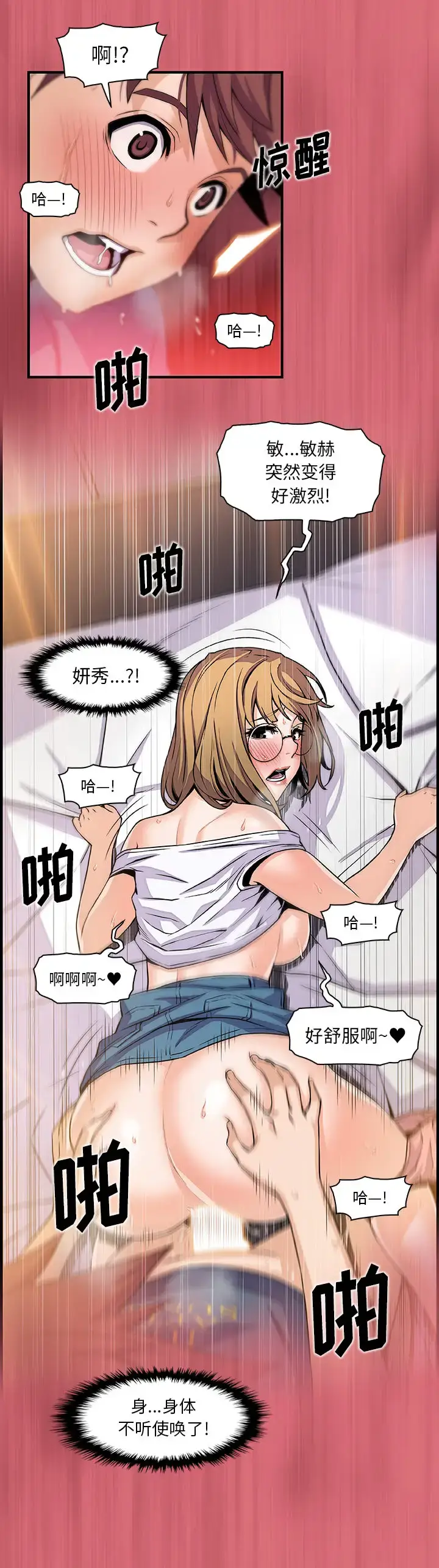 漫画《你和我的小秘密》第43章第21张图