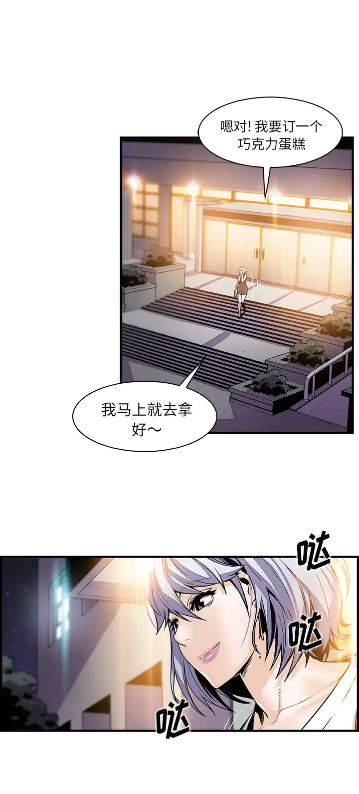 漫画《你和我的小秘密》第43章第3张图