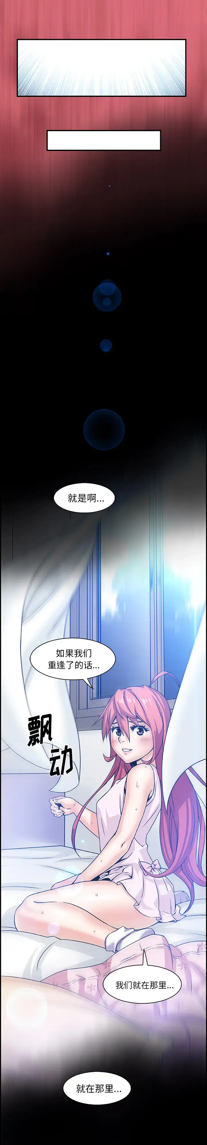 漫画《你和我的小秘密》第43章第30张图