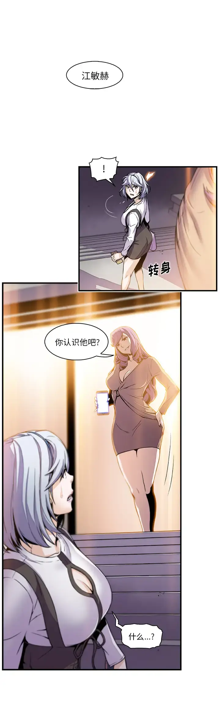 漫画《你和我的小秘密》第43章第6张图