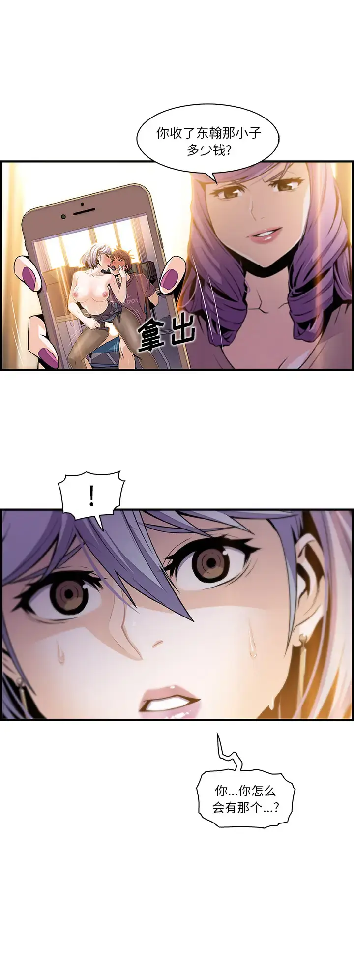 漫画《你和我的小秘密》第43章第7张图
