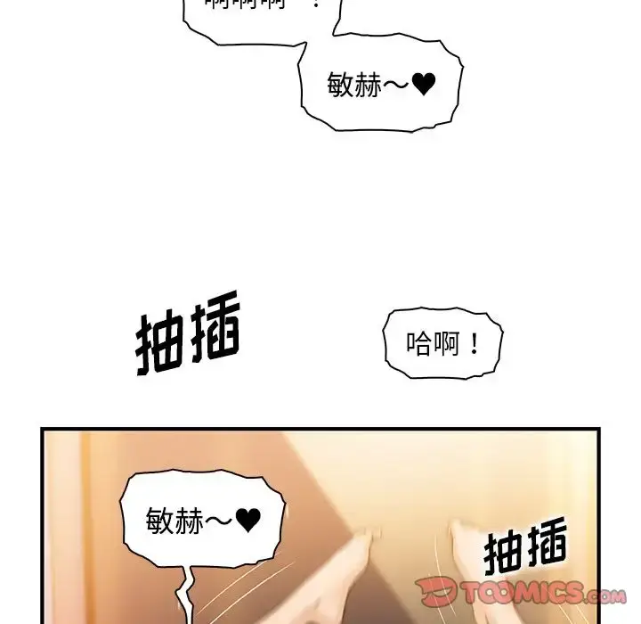 漫画《你和我的小秘密》第58章第111张图