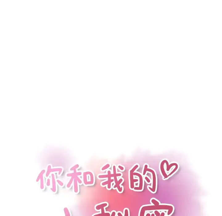 漫画《你和我的小秘密》第58章第13张图