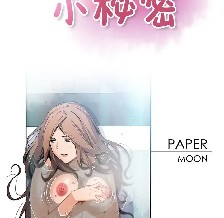 漫画《你和我的小秘密》第58章第14张图