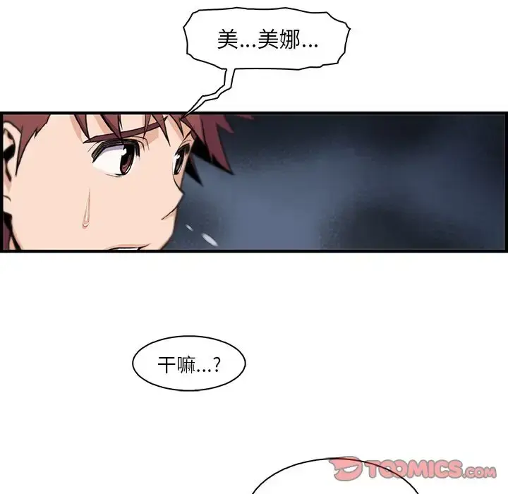 漫画《你和我的小秘密》第58章第18张图