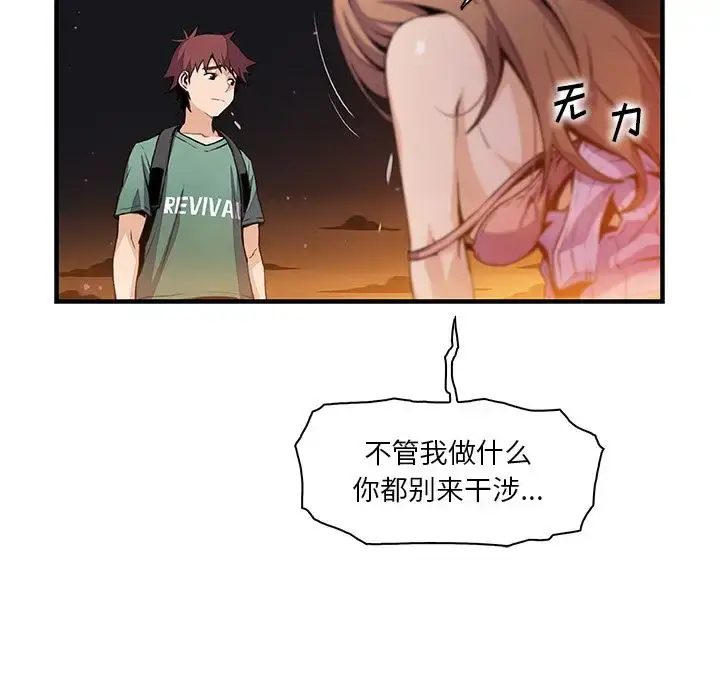 漫画《你和我的小秘密》第58章第29张图