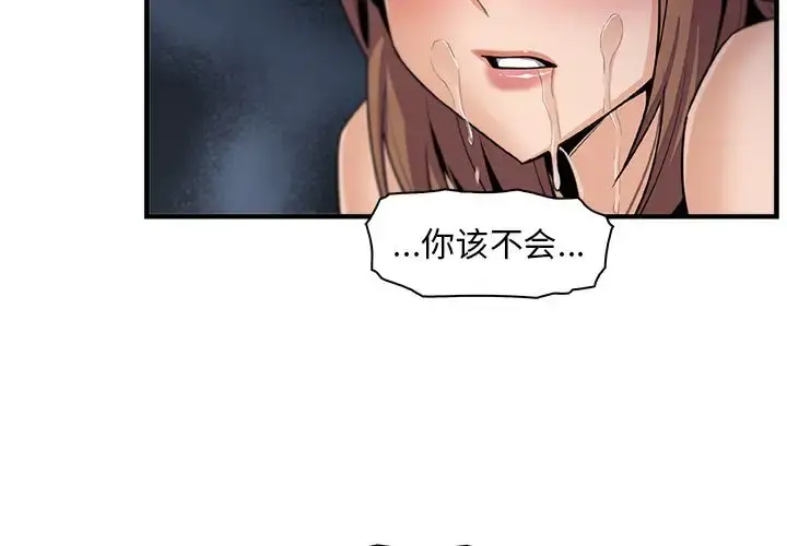 漫画《你和我的小秘密》第58章第4张图