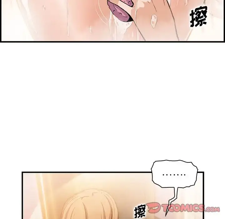漫画《你和我的小秘密》第58章第72张图