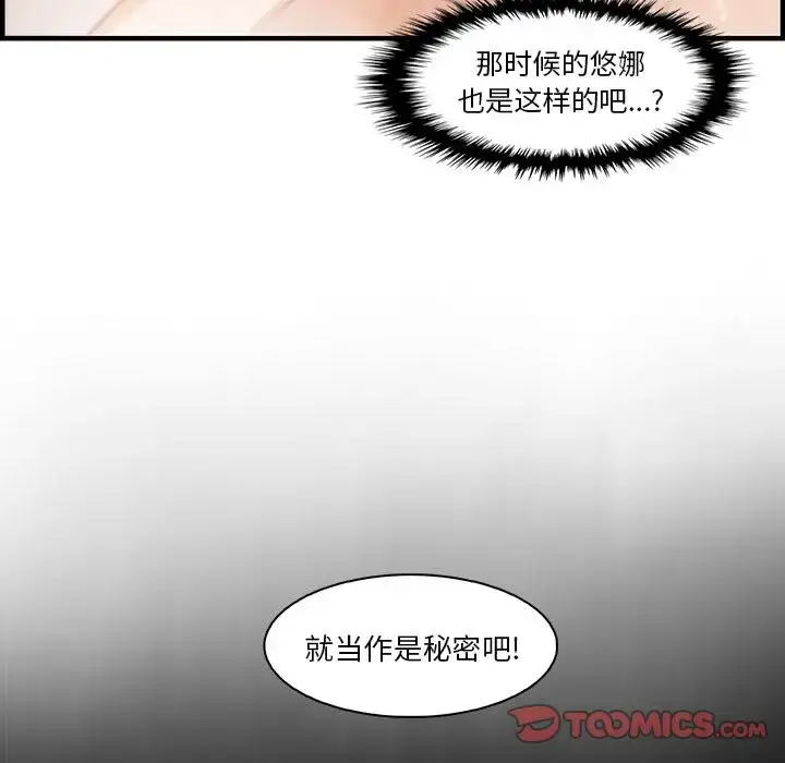 漫画《你和我的小秘密》第58章第75张图