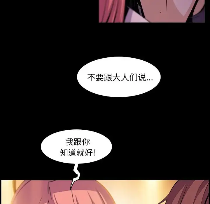 漫画《你和我的小秘密》第58章第77张图