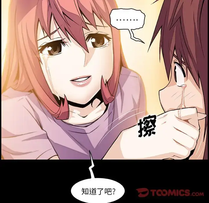 漫画《你和我的小秘密》第58章第78张图