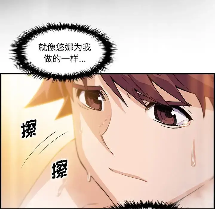 漫画《你和我的小秘密》第58章第82张图