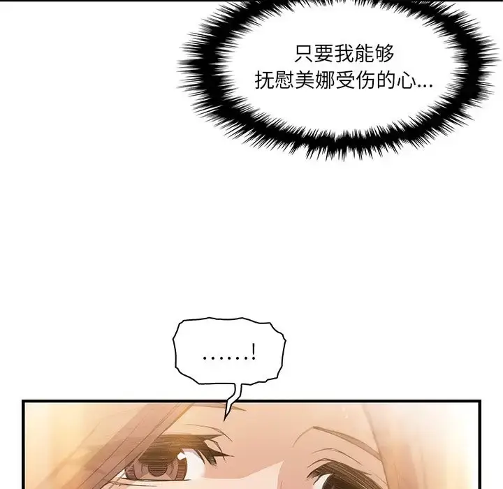 漫画《你和我的小秘密》第58章第83张图