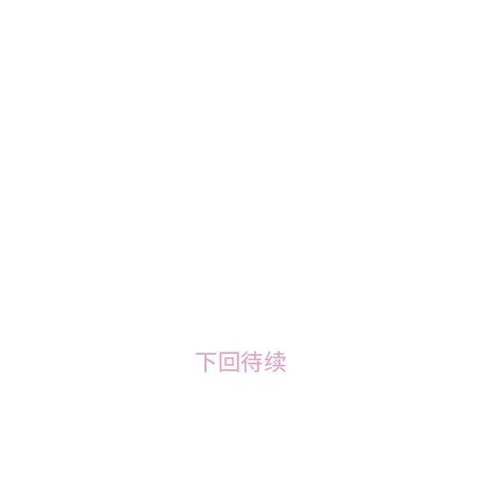 漫画《你和我的小秘密》第55章第110张图