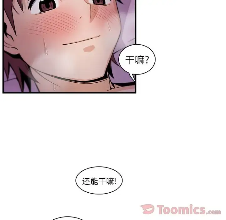 漫画《你和我的小秘密》第55章第22张图