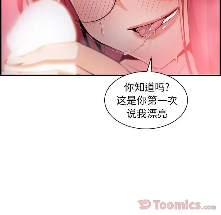 漫画《你和我的小秘密》第55章第25张图
