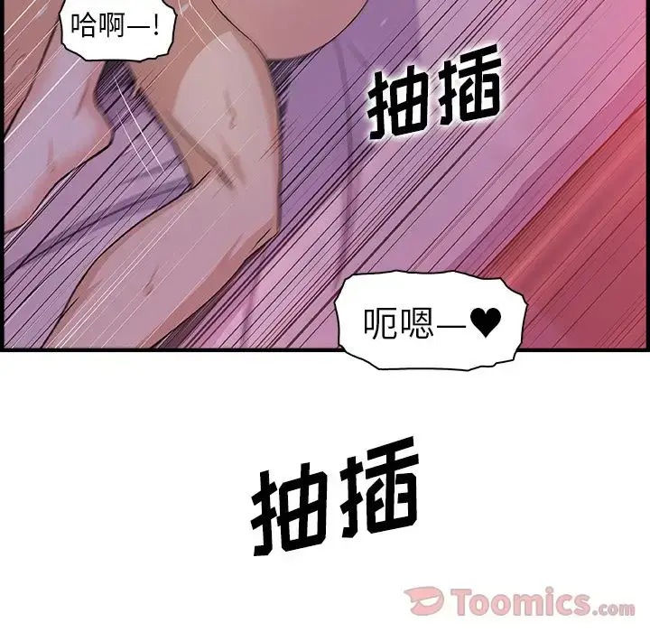 漫画《你和我的小秘密》第55章第44张图
