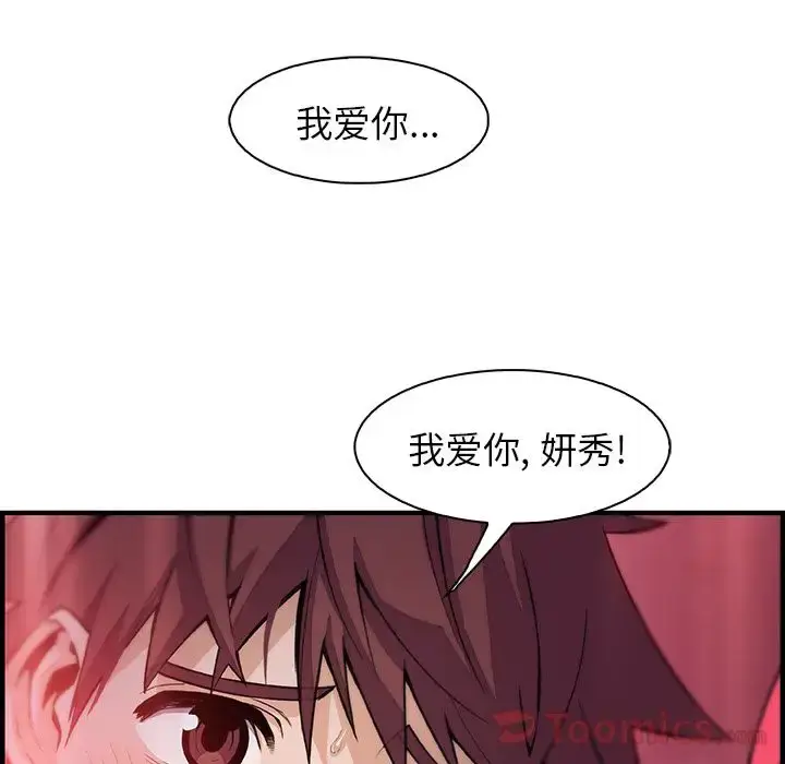 漫画《你和我的小秘密》第55章第65张图
