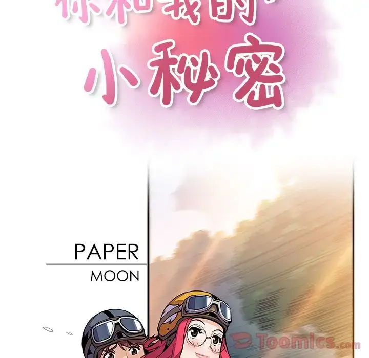 漫画《你和我的小秘密》第55章第7张图