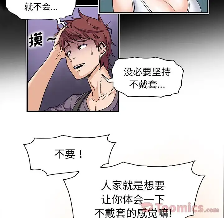 漫画《你和我的小秘密》第55章第74张图