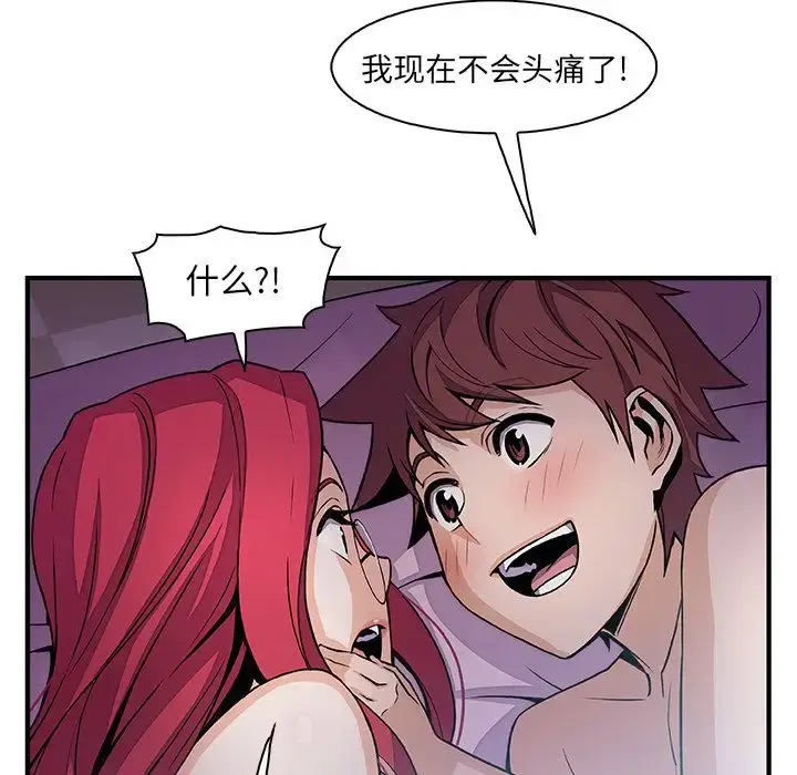 漫画《你和我的小秘密》第55章第79张图