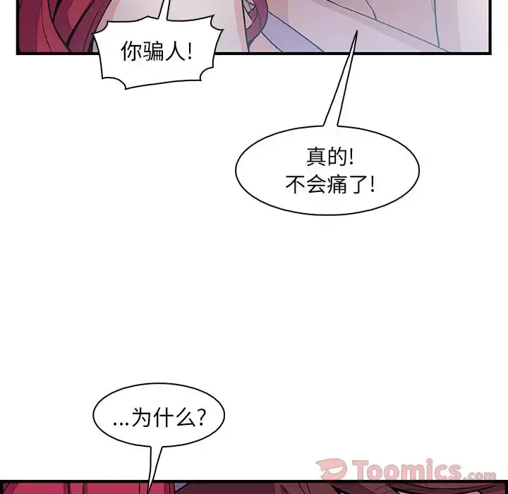 漫画《你和我的小秘密》第55章第80张图