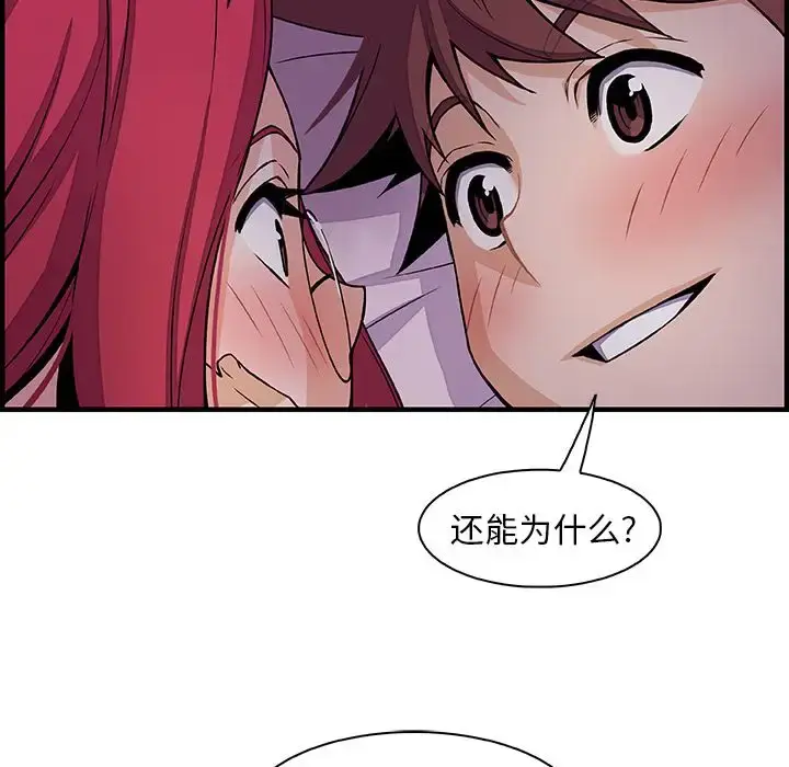 漫画《你和我的小秘密》第55章第81张图