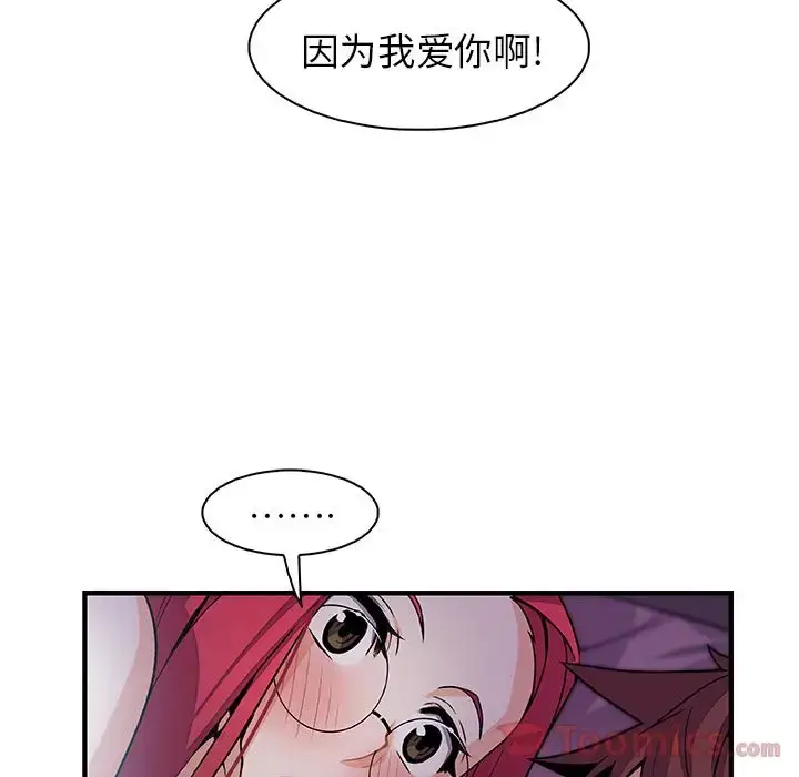 漫画《你和我的小秘密》第55章第82张图