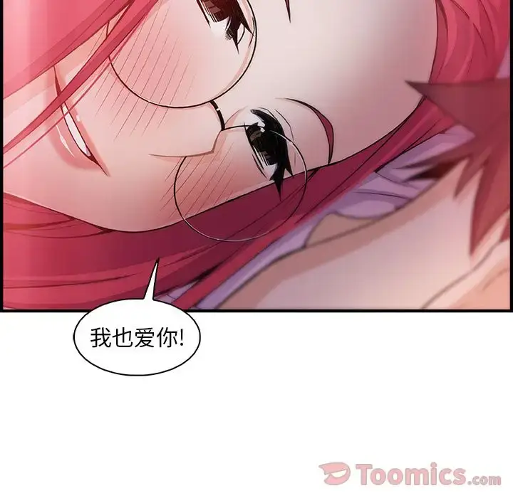 漫画《你和我的小秘密》第55章第84张图