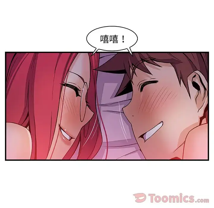 漫画《你和我的小秘密》第55章第85张图