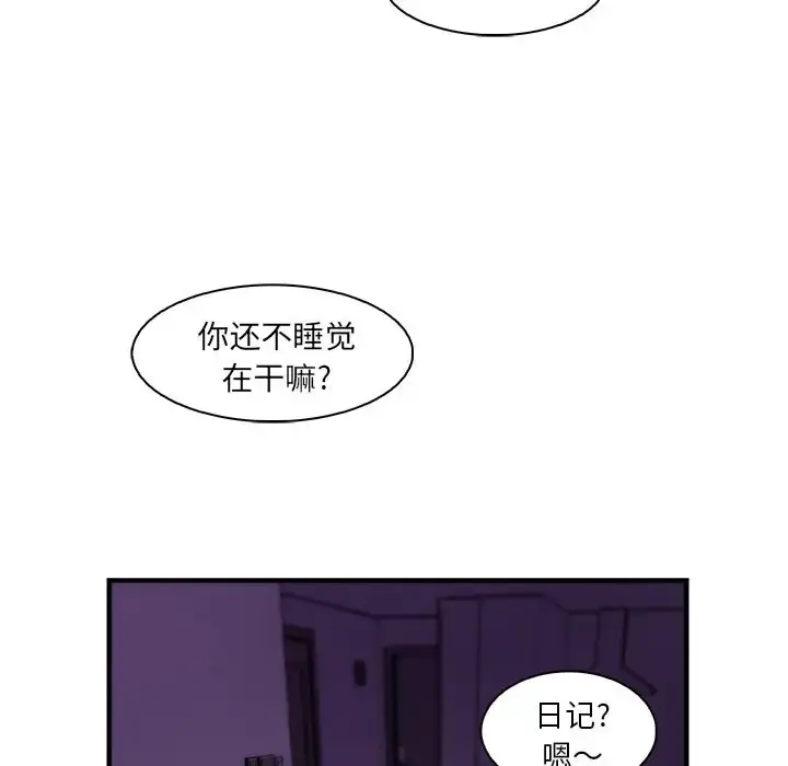 漫画《你和我的小秘密》第55章第90张图