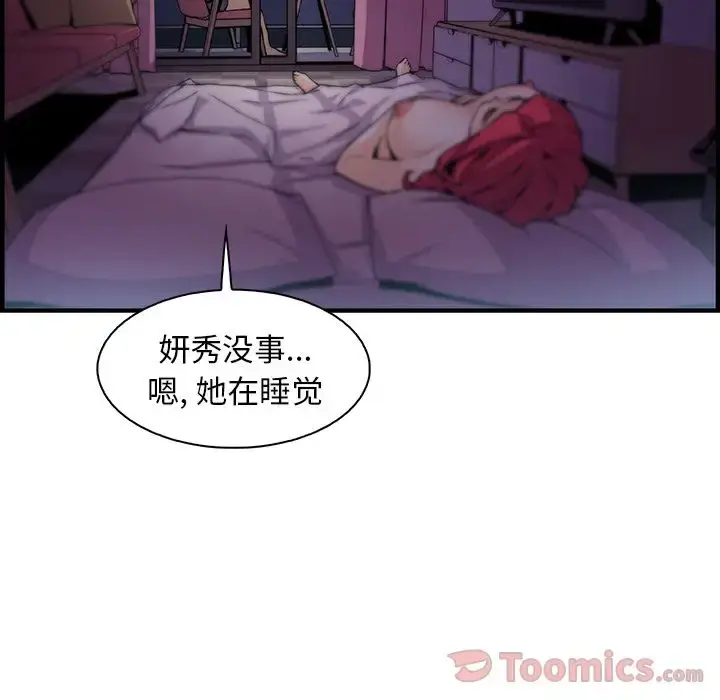 漫画《你和我的小秘密》第55章第93张图