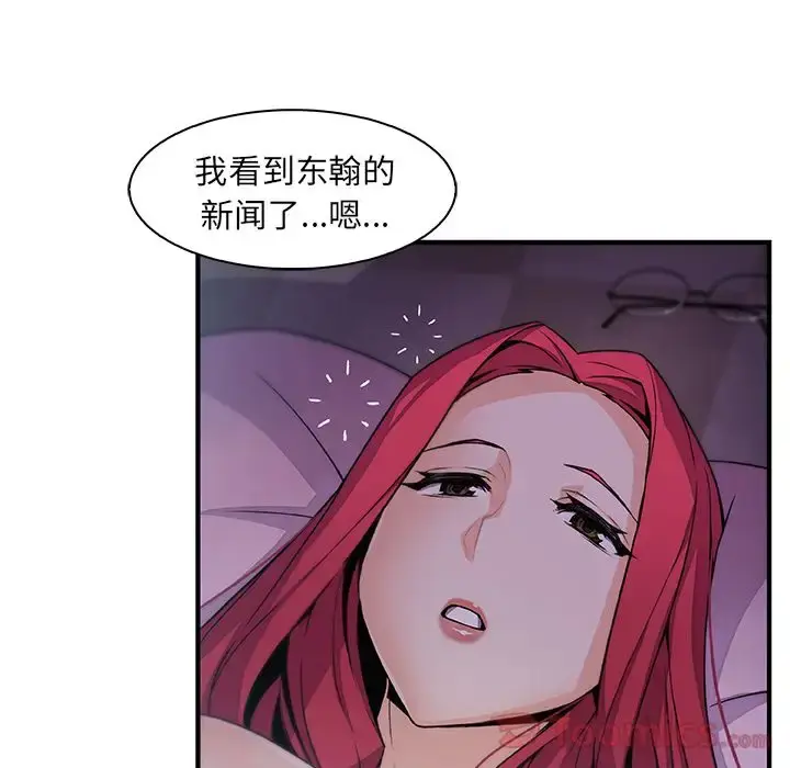 漫画《你和我的小秘密》第55章第94张图