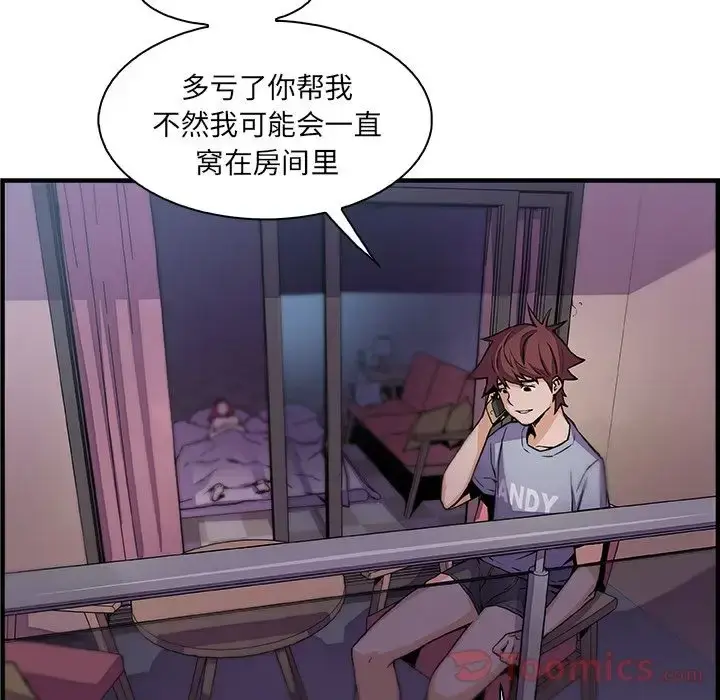 漫画《你和我的小秘密》第55章第96张图